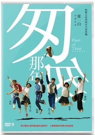 正版现货电影匆匆那年dvd9 张一白导演 倪妮 彭于晏 魏晨
