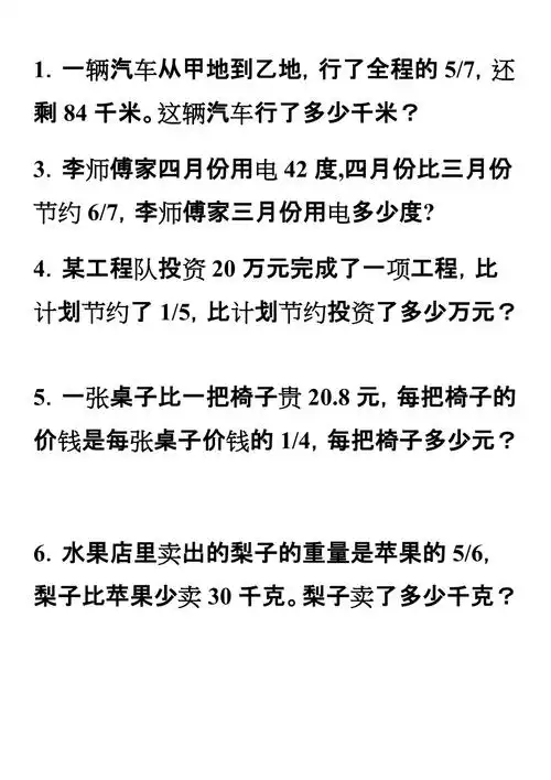 北师大版五年级下册分数除法应用题(共14页)