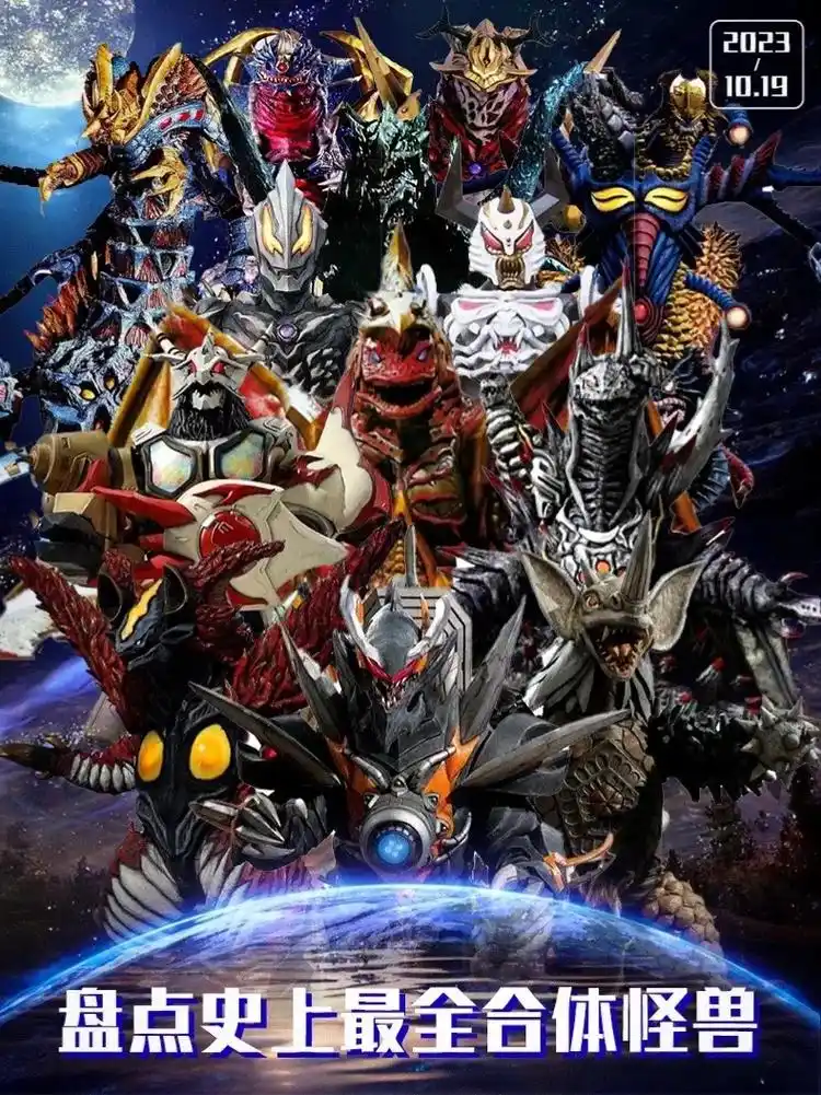 合体怪兽 #奥特曼#特摄 - 抖音