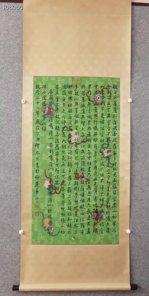 q104:乾隆御笔心经精品立轴 尺寸:63x121cm - 抖音