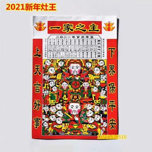 券大全—潍坊年画灶王爷爷辞灶用杨家埠手工木版灶神2021新款年货包邮