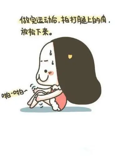 做完运动后,拍打腿上的肉,放松下来.