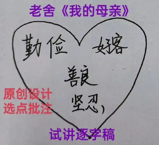 📚《我的母亲》试讲稿:精彩内容全解析!