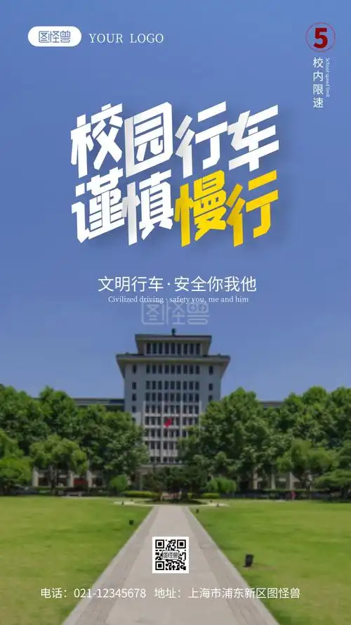 校园行车安全宣传摄影图海报