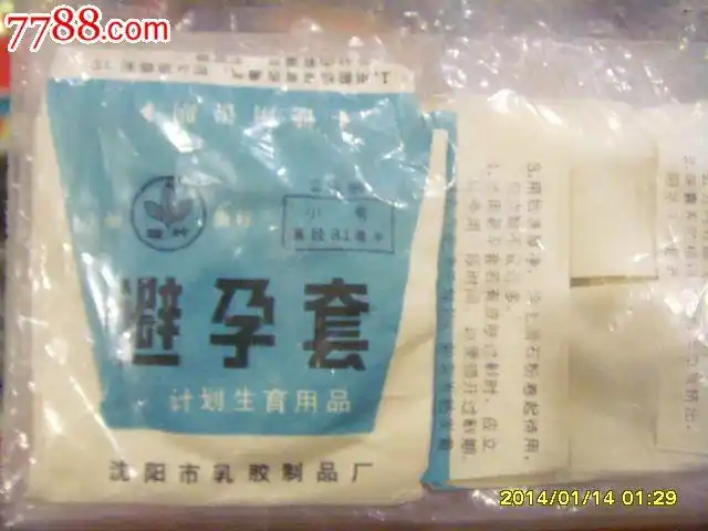 避孕套(沈阳乳胶厂)