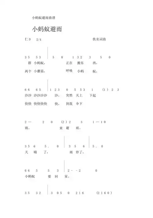 幼儿园音乐小蚂蚁避雨曲谱