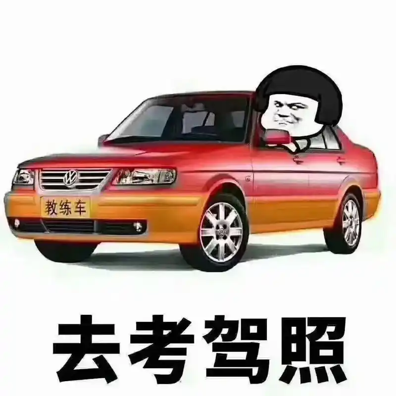 最近很火的文案,我好想去考驾照,可我又害怕,怕自己胆小,记性 - 抖音