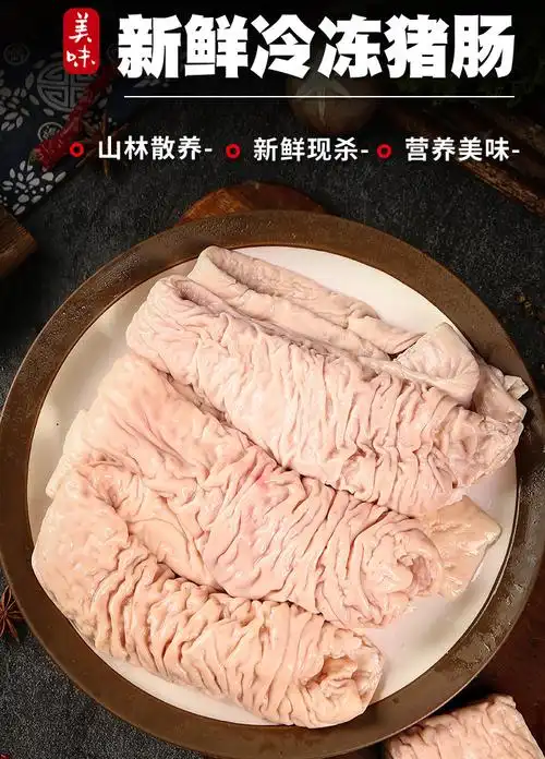 鲜少年新鲜猪鲜大肠生猪肠头冷冻猪大肠头猪内脏生猪肉2斤