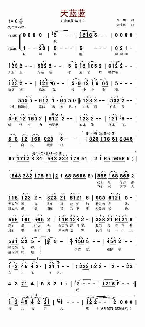 天蓝蓝简谱