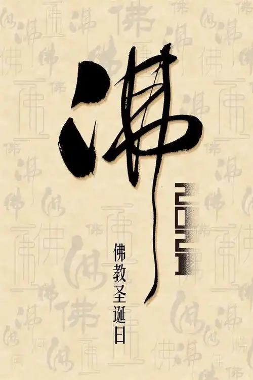 佛诞日是哪天 佛诞日是哪天(佛诞日是哪一天) 生活