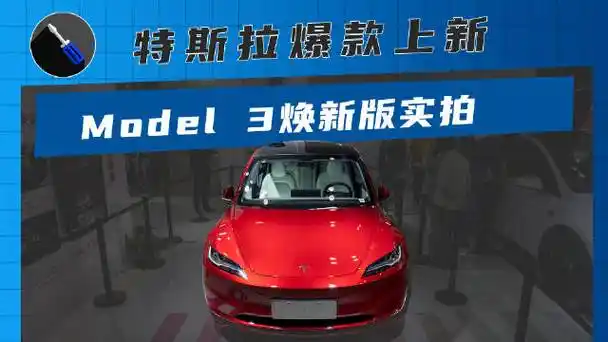 特斯拉model3##汽场全开##2023成都车展