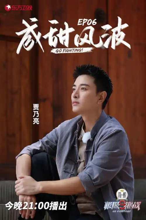 贾乃亮的吸娃体质##孩子王贾乃亮呼朋引伴##极限挑战