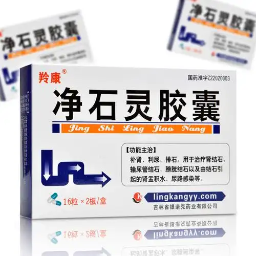 3g*32粒/盒补肾利尿排石用于治疗肾结石输尿管结石膀胱结石