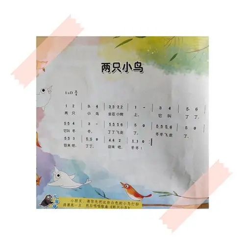 歌曲《两只小鸟》