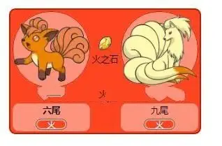 pokemongo六尾进化