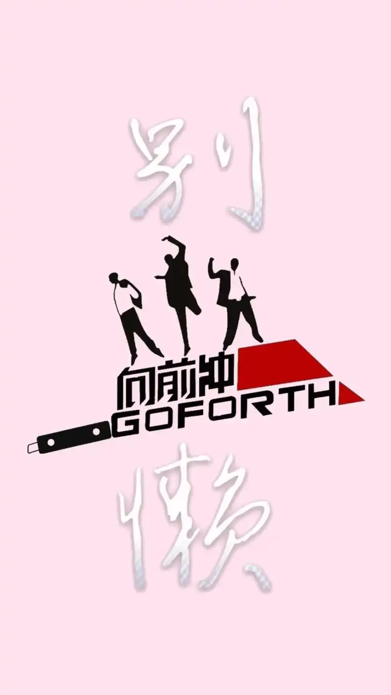 别懒,向前冲,努力,就有成果,不努力,一切都零#努力成为更好 - 抖音