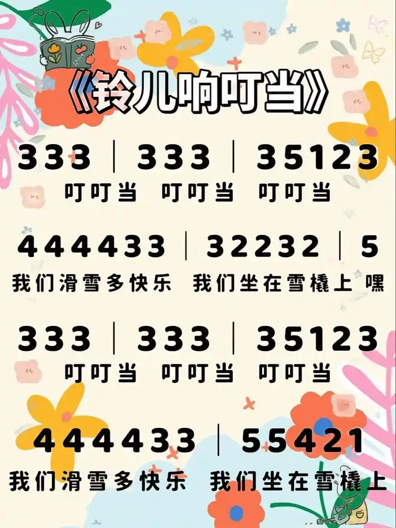 一闪一闪钢琴谱简谱儿歌