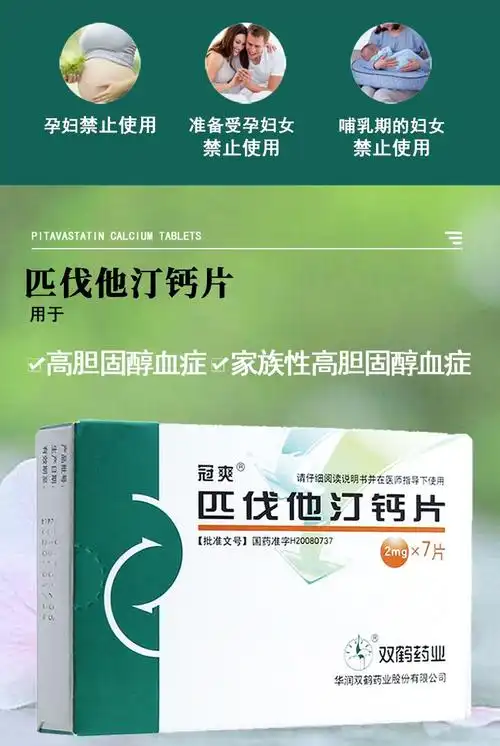 冠爽 匹伐他汀钙片 2mg*7片/盒 mq 10盒装【2mg*7片】【图片 价格