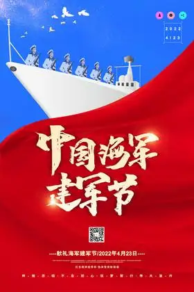中国海军建军节