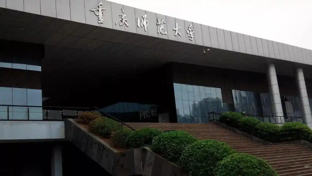 内蒙古师范大学重庆师范大学内蒙古工业大学中南民族大学内蒙古科技