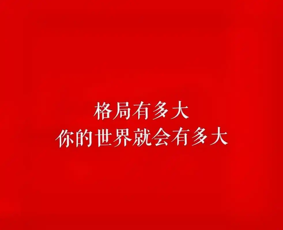 破事太多是你格局太小. - 抖音