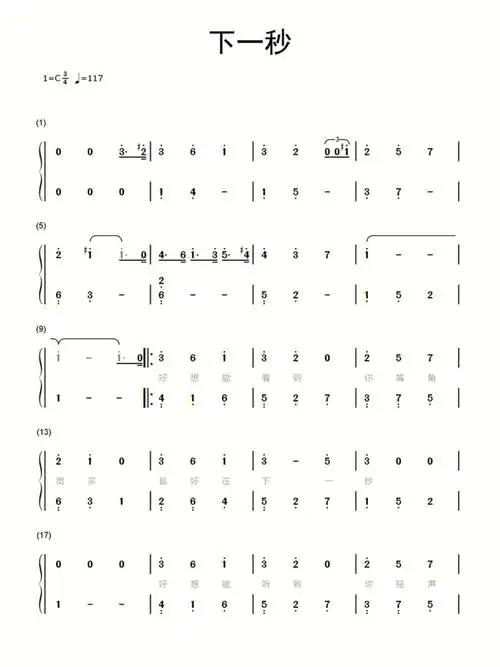 下一秒张碧晨简谱