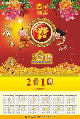2010年新年虎年日历海报jpg图片[矢量图,cdr]