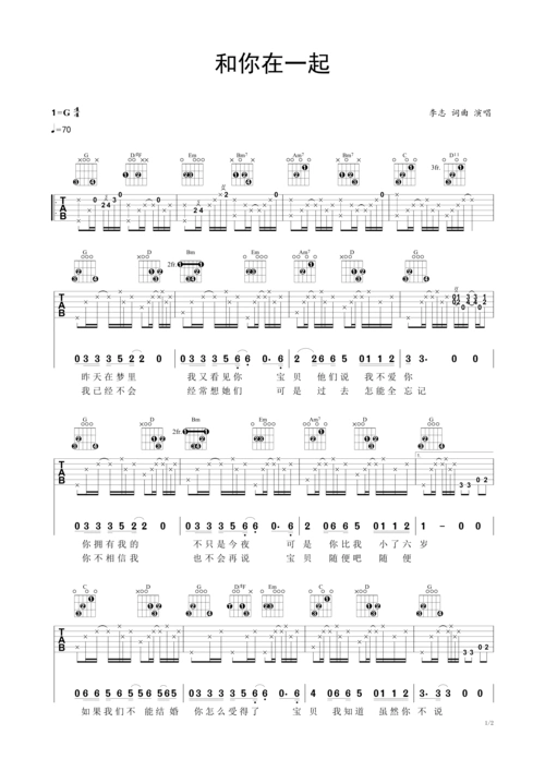 >>和你在一起 民谣吉他弹唱谱 李志