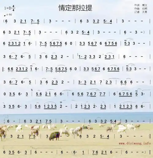 笛子曲谱情定那拉提