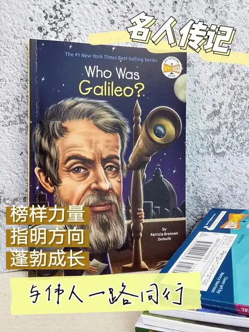 荐书名人传78现代科学之父伽利略