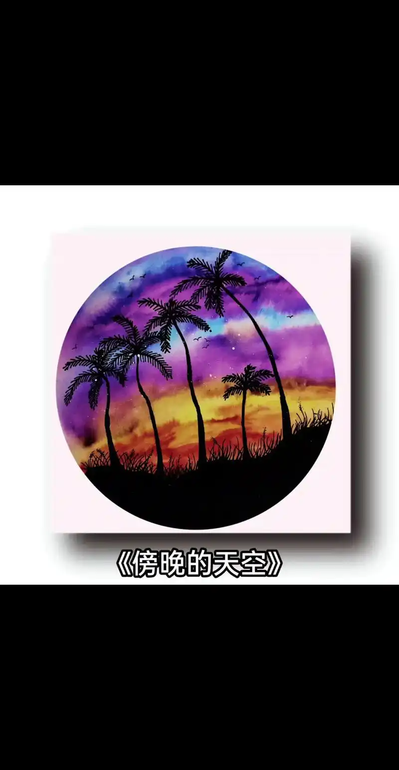 晕染《傍晚的天空》#画画#爱画画的孩子 #作品分享#儿童画# - 抖音