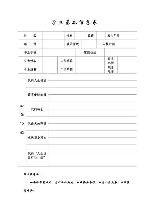 学生基本信息表
