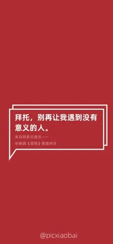 创意网易云热评手机壁纸