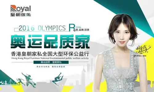 奥运明星强势助阵 皇朝家私与您相约7月建博会