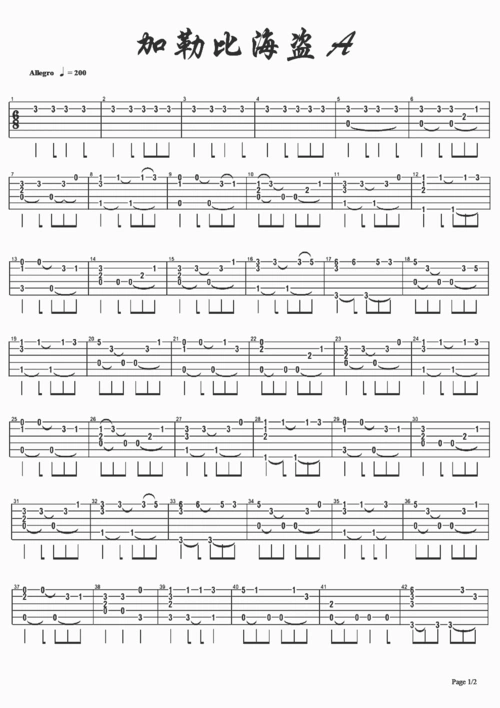 加勒比海盗 吉他谱独奏