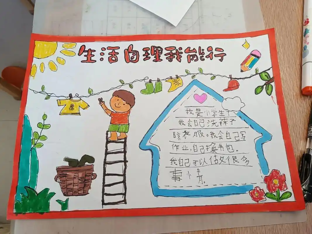 一年级手抄报#生活自理我能行 - 抖音