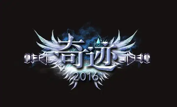 《奇迹2016》揭晓格斗"打击感"的秘密