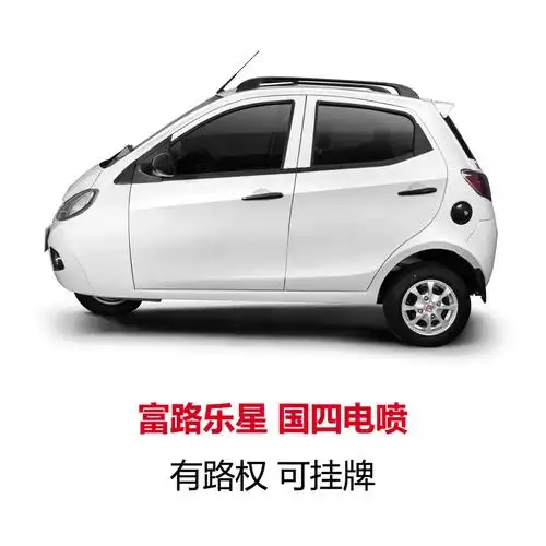 富路乐星可挂牌国四电喷老年人汽油三轮摩托车全封闭燃油三轮车