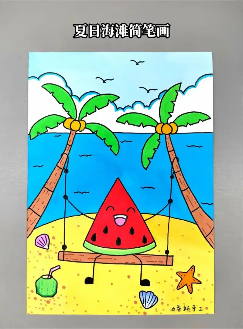 吃着甜甜的西瓜,喝着清甜可口的椰汁,好玩又有趣#西瓜简笔画 #夏天