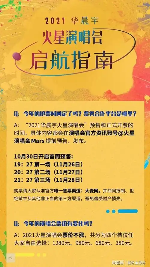 2021华晨宇火星演唱会门票预售开启!领军人华晨宇带你长见识!