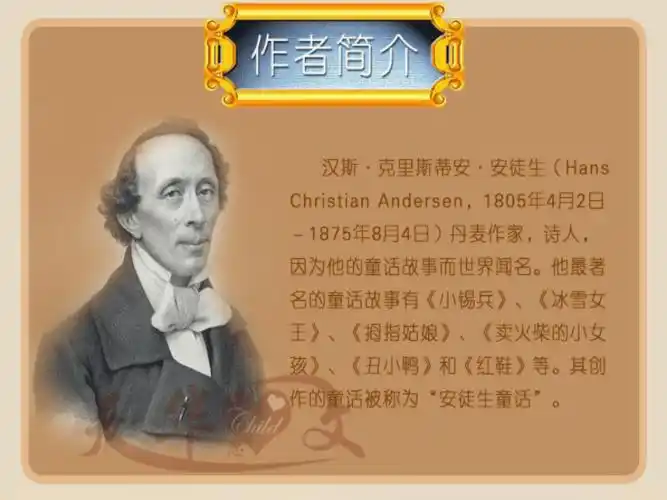 冀教版四年级下册信息技术18安徒生童话课件9张ppt