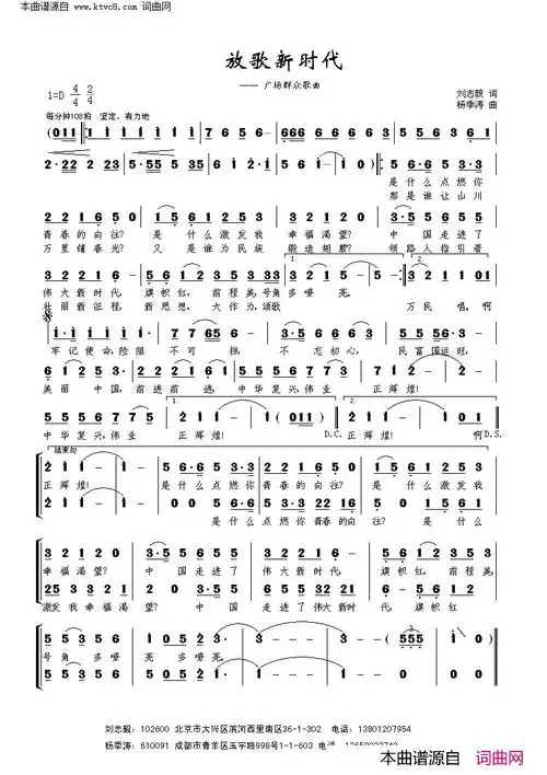放歌新时代广场群众歌曲简谱
