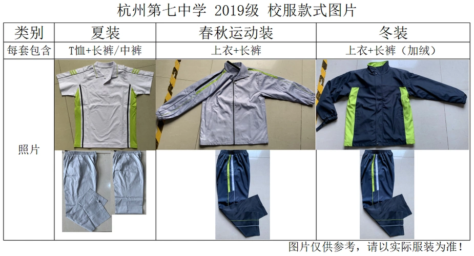 杭州第七中学2019级冬装校服专拍校服