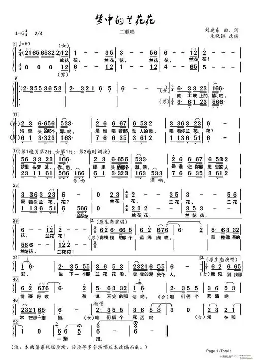 梦中的兰花花(二重唱) 歌谱简谱网