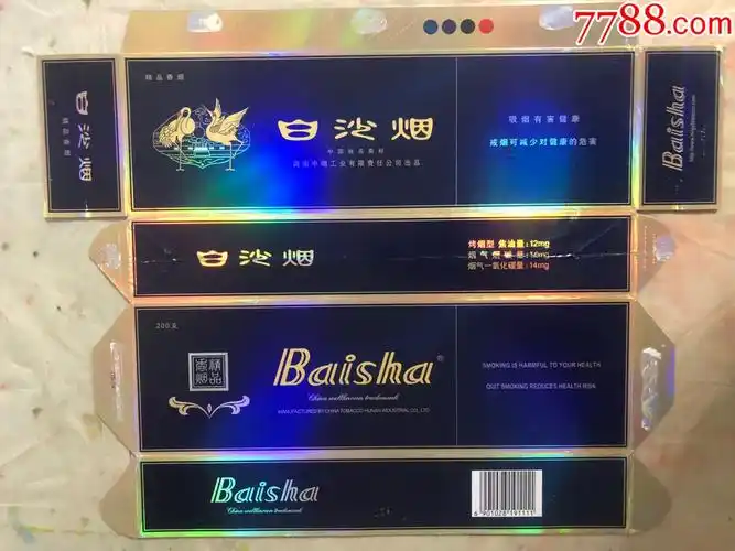 白沙烟09戒烟版精品焦油121014gs04