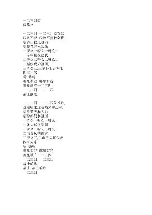 一二三四歌歌词
