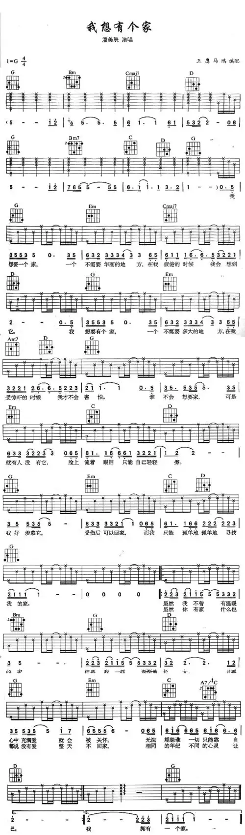 我想有个家 吉他谱