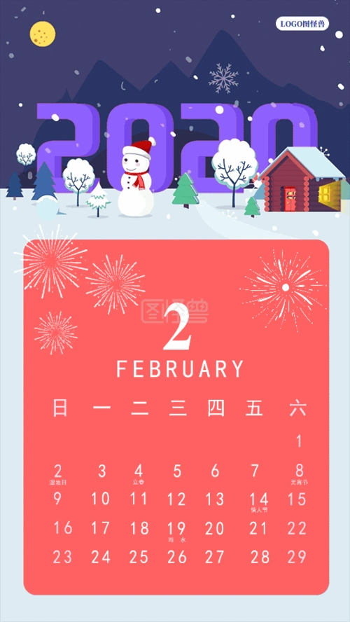 2020年2月日历动态gif模板