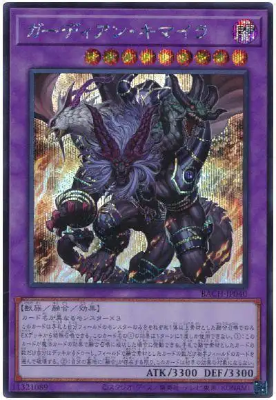 游戏王奇美拉是拥有狮头羊头蛇头的怪兽具备顶级效果