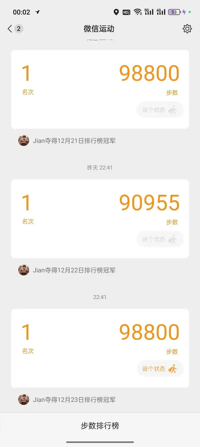 不送外卖不知道,微信的最高步数是98800步. - 抖音